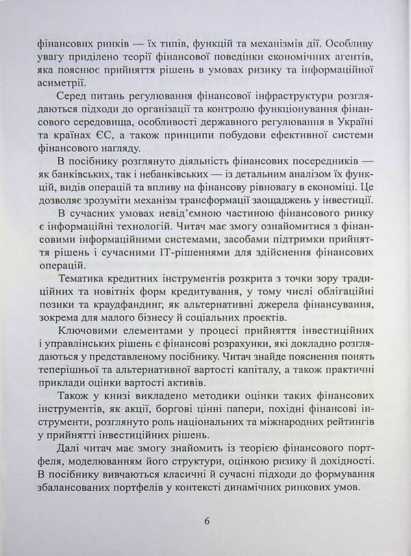 Financial Economy / Фінансова економіка Elena Ermoshkina, Oksana Kurylo / Елена Ермошкина, Оксана Курило 9786178471804-6