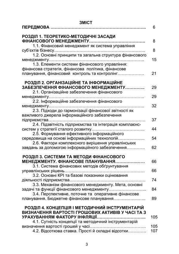 Financial Management - Фнансовий менеджмент Liana Ptashchenko - Лана Птащенко 9786178919566-2