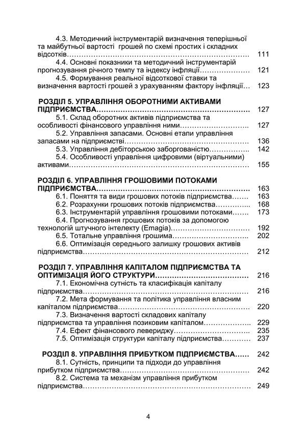Financial Management - Фнансовий менеджмент Liana Ptashchenko - Лана Птащенко 9786178919566-3