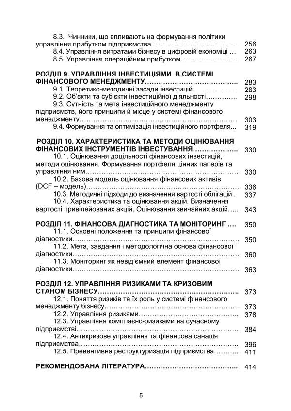 Financial Management - Фнансовий менеджмент Liana Ptashchenko - Лана Птащенко 9786178919566-4