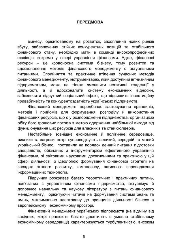 Financial Management - Фнансовий менеджмент Liana Ptashchenko - Лана Птащенко 9786178919566-5