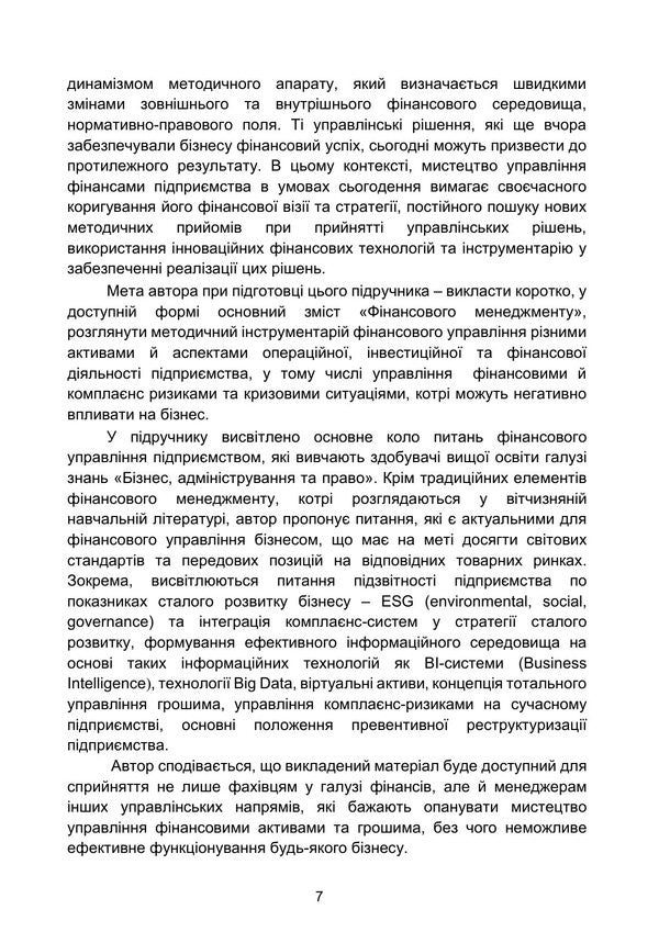 Financial Management - Фнансовий менеджмент Liana Ptashchenko - Лана Птащенко 9786178919566-6