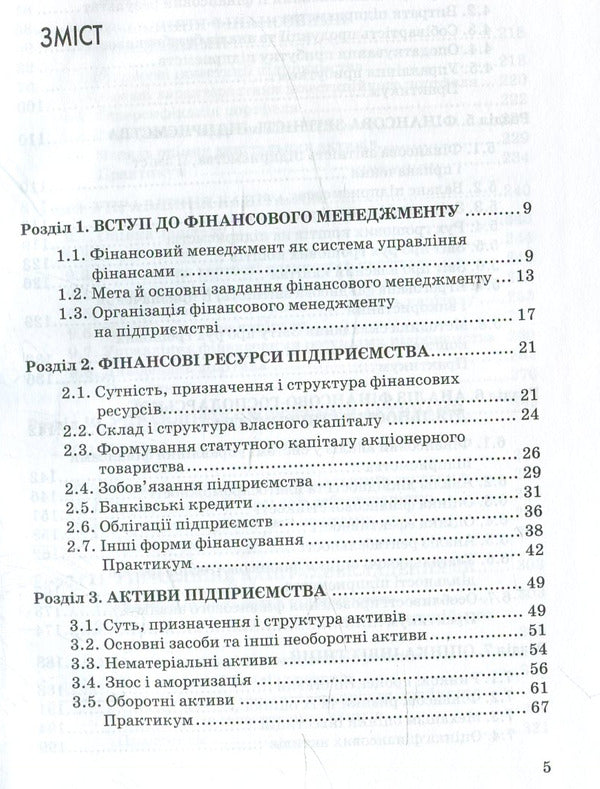 Financial Management / Фінансовий менеджмент Valentina Sheludko / Валентина Шелудько 9786170700254-3