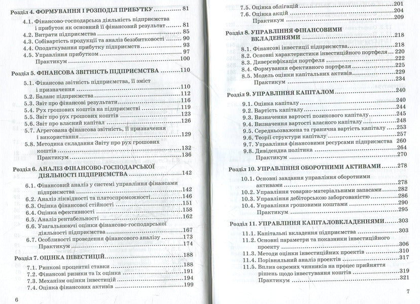 Financial Management / Фінансовий менеджмент Valentina Sheludko / Валентина Шелудько 9786170700254-4