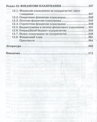 Financial Management / Фінансовий менеджмент Valentina Sheludko / Валентина Шелудько 9786170700254-5