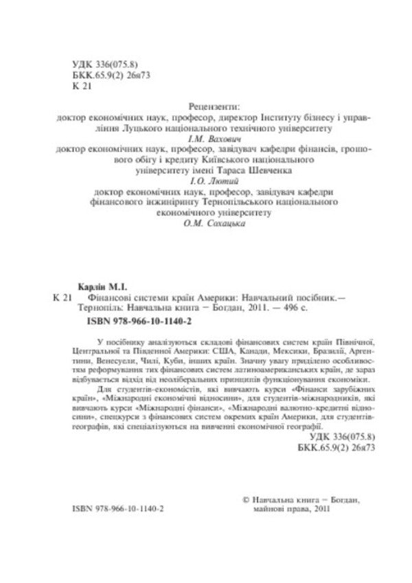 Financial Systems Of The American Countries / Фінансові системи країн Америки Nikolay Karlin / Микола Карлін 9789661011402-4