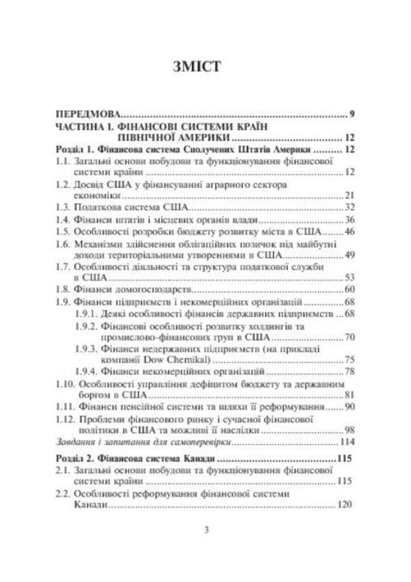 Financial Systems Of The American Countries / Фінансові системи країн Америки Nikolay Karlin / Микола Карлін 9789661011402-5
