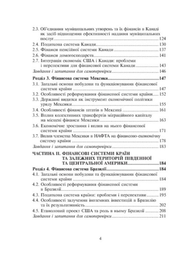 Financial Systems Of The American Countries / Фінансові системи країн Америки Nikolay Karlin / Микола Карлін 9789661011402-6