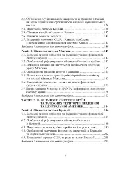Financial Systems Of The American Countries / Фінансові системи країн Америки Nikolay Karlin / Микола Карлін 9789661011402-6