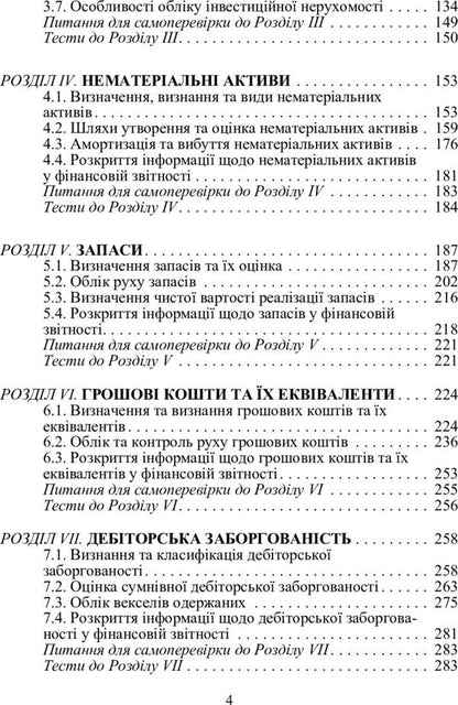 Financial accounting according to international and national standards. The study guide is recommended by the Ministry of Education and Culture of Ukraine / Фінансовий облік за міжнародними та національними стандартами. Навчальний посібник рекомендовано МОН України Инна Жолнер 978-611-01-0270-4-4