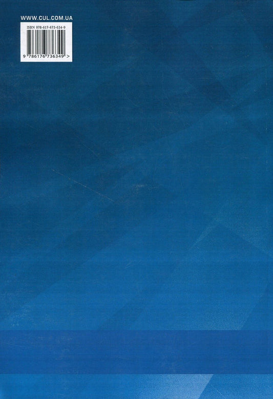 Financial accounting in banks (in the context of IFRS) / Фінансовий облік у банках (у контексті МСФЗ) Надежда Литвин 978-617-673-634-9-2