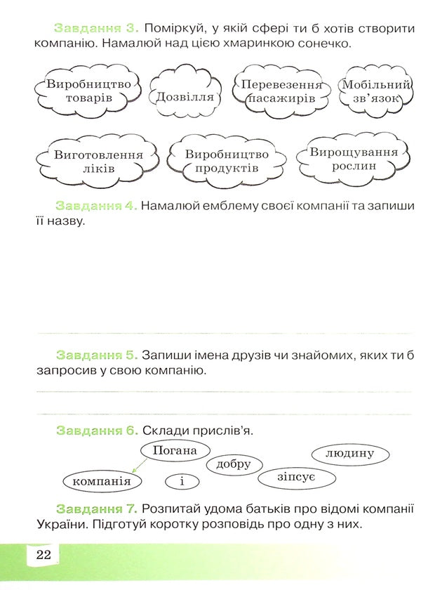 Financial alphabet. 2nd class. A workbook / Фінансова абетка. 2 клас. Робочий зошит Елена Рябова, Любовь Чарторинская, Лилия Крыховец-Хомяк 978-966-944-156-0, 978-966-634-950-0-5