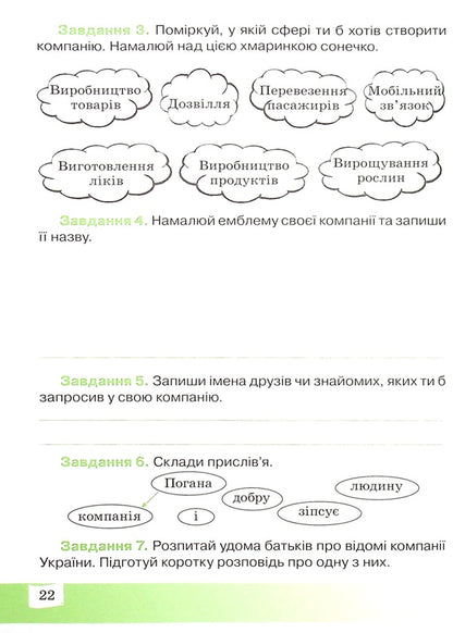 Financial alphabet. 2nd class. A workbook / Фінансова абетка. 2 клас. Робочий зошит Елена Рябова, Любовь Чарторинская, Лилия Крыховец-Хомяк 978-966-944-156-0, 978-966-634-950-0-5