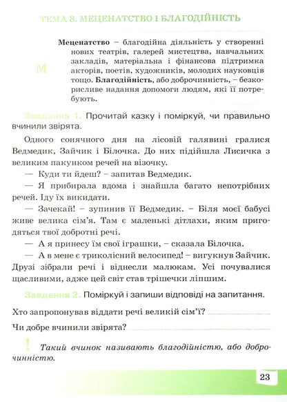 Financial alphabet. 2nd class. A workbook / Фінансова абетка. 2 клас. Робочий зошит Елена Рябова, Любовь Чарторинская, Лилия Крыховец-Хомяк 978-966-944-156-0, 978-966-634-950-0-6