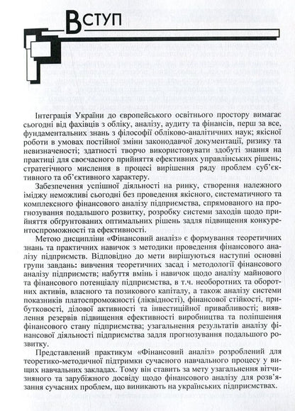 Financial analysis. Practicum / Фінансовий аналіз. Практикум Светлана Шубина, В. Швадченко, О. Мирошник 978-611-01-1030-3-6