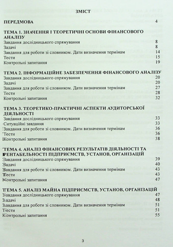 Financial analysis. Practicum / Фінансовий аналіз. Практикум О. Чубка 978-617-8244-49-1-2