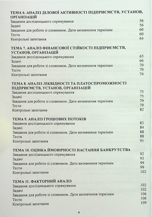 Financial analysis. Practicum / Фінансовий аналіз. Практикум О. Чубка 978-617-8244-49-1-3