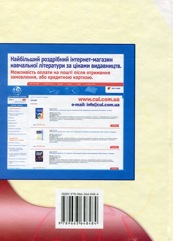 Financial analysis. Theory and practice / Фінансовий аналіз. Теорія та практика Елена Базилинская 978-966-364-848-4-2
