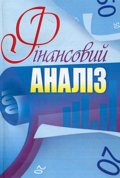 Financial analysis / Фінансовий аналіз  978-611-01-1029-7-1