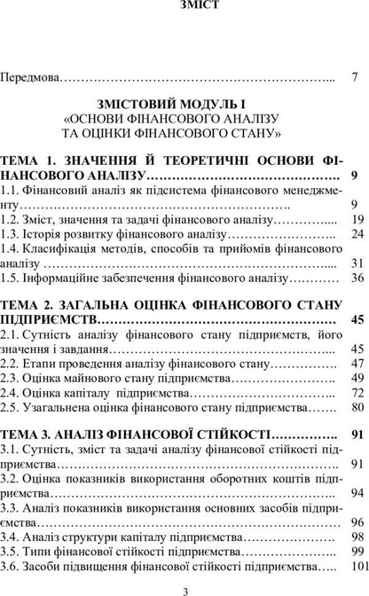 Financial analysis / Фінансовий аналіз  978-611-01-1029-7-3
