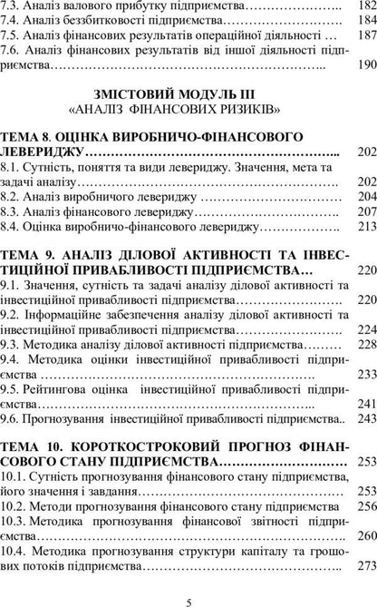 Financial analysis / Фінансовий аналіз  978-611-01-1029-7-5
