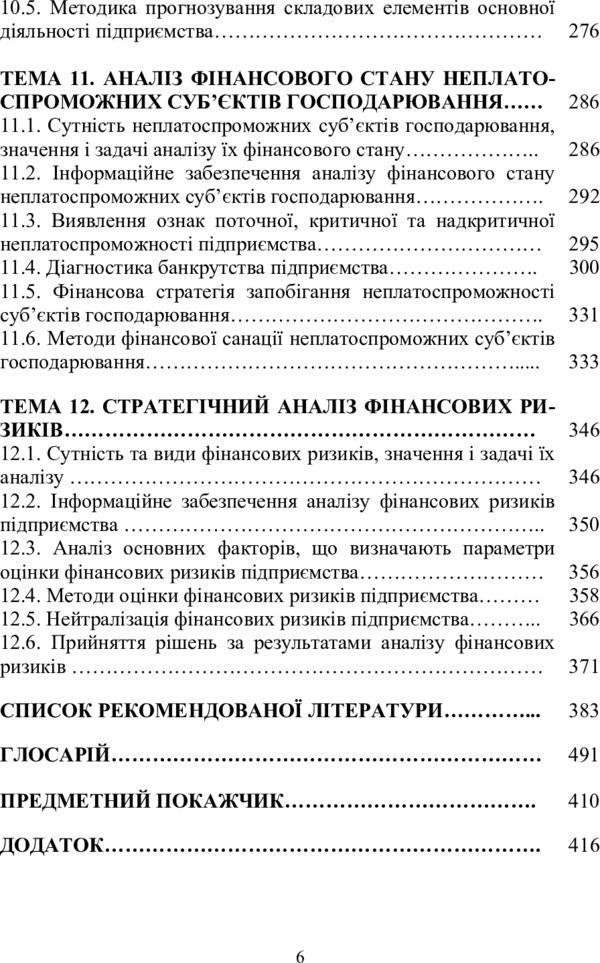 Financial analysis / Фінансовий аналіз  978-611-01-1029-7-6