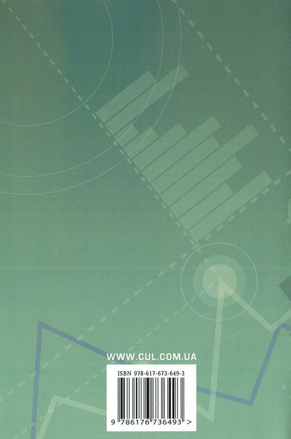 Financial and economic control. Basic lecture notes on the academic discipline for foreign students of specialty 071 'Accounting and Taxation' / Финансово-хозяйственный контроль. Опорный конспект лекций по учебной дисциплине для иностранных студентов специальности 071 'Учет и налогообложение' Юстина Верига, Наталия Кулявец, Анна Соболь, Наталия Сухачева 978-617-673-649-3-2