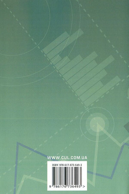 Financial and economic control. Basic lecture notes on the academic discipline for foreign students of specialty 071 'Accounting and Taxation' / Финансово-хозяйственный контроль. Опорный конспект лекций по учебной дисциплине для иностранных студентов специальности 071 'Учет и налогообложение' Юстина Верига, Наталия Кулявец, Анна Соболь, Наталия Сухачева 978-617-673-649-3-2