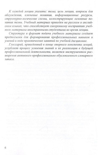 Financial and economic control. Basic lecture notes on the academic discipline for foreign students of specialty 071 'Accounting and Taxation' / Финансово-хозяйственный контроль. Опорный конспект лекций по учебной дисциплине для иностранных студентов специальности 071 'Учет и налогообложение' Юстина Верига, Наталия Кулявец, Анна Соболь, Наталия Сухачева 978-617-673-649-3-6