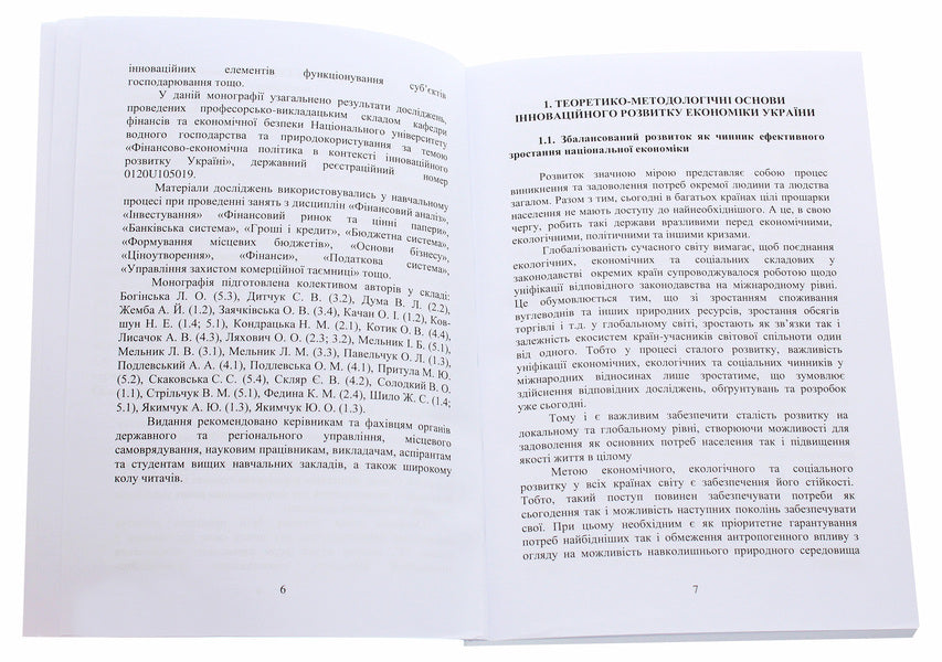 Financial and economic policy in the context of innovative development of Ukraine. Part 1 / Фінансово-економічна політика в контексті інноваційного розвитку України. Частина 1 Л. Мельник, Л. Богинская, С. Дитчук 978-617-7939-66-4-4