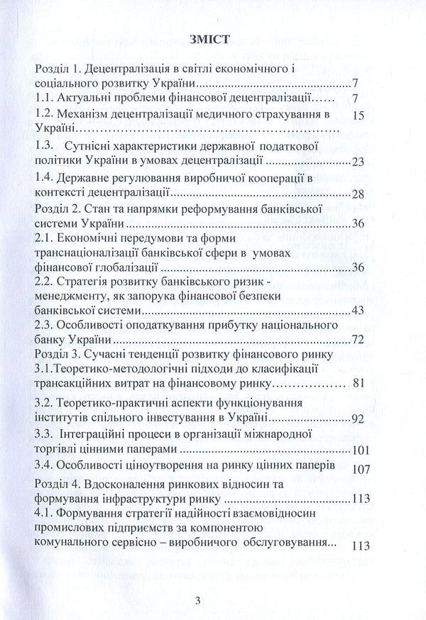 Financial and environmental and economic policy in the conditions of decentralization of power in Ukraine. Part 2 / Фінансова та еколого-економічна політика в умовах децентралізації влади в Україні. Частина 2 Л. Акимова, Л. Мельник, Н. Кондрацкая, О. Заячкивская, О. Котик 978-617-7582-34-1-3