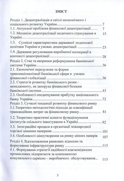 Financial and environmental and economic policy in the conditions of decentralization of power in Ukraine. Part 2 / Фінансова та еколого-економічна політика в умовах децентралізації влади в Україні. Частина 2 Л. Акимова, Л. Мельник, Н. Кондрацкая, О. Заячкивская, О. Котик 978-617-7582-34-1-3
