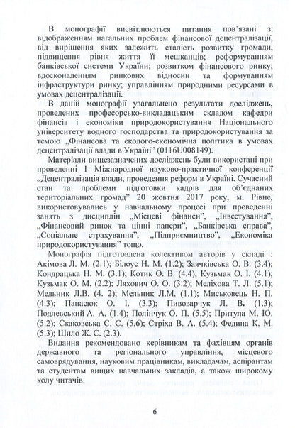 Financial and environmental and economic policy in the conditions of decentralization of power in Ukraine. Part 2 / Фінансова та еколого-економічна політика в умовах децентралізації влади в Україні. Частина 2 Л. Акимова, Л. Мельник, Н. Кондрацкая, О. Заячкивская, О. Котик 978-617-7582-34-1-6