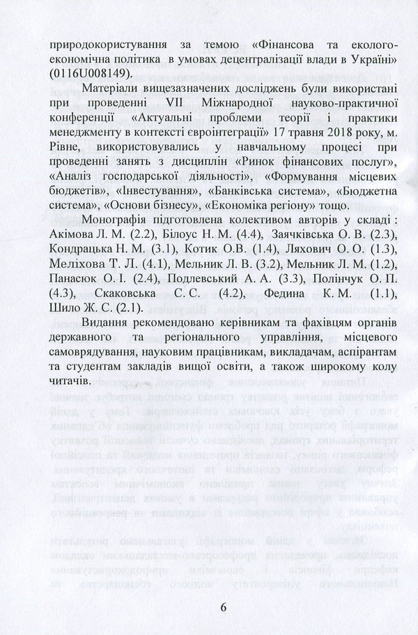 Financial and environmental and economic policy in the conditions of decentralization of power in Ukraine. Part 3 / Фінансова та еколого-економічна політика в умовах децентралізації влади в Україні. Частина 3 Екатерина Федина, Н. Билоус, Л. Акимова, Л. Мельник, Н. Кондрацкая, О. Заячкивская, О. Котик, О. Ляхович, Т. Мелихова, О. Панасюк, А. Подлевский, О. Полинчук, С. Скаковская, Ж. Шило 978-617-7729-17-3-6
