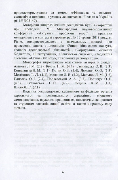 Financial and environmental and economic policy in the conditions of decentralization of power in Ukraine. Part 3 / Фінансова та еколого-економічна політика в умовах децентралізації влади в Україні. Частина 3 Екатерина Федина, Н. Билоус, Л. Акимова, Л. Мельник, Н. Кондрацкая, О. Заячкивская, О. Котик, О. Ляхович, Т. Мелихова, О. Панасюк, А. Подлевский, О. Полинчук, С. Скаковская, Ж. Шило 978-617-7729-17-3-6