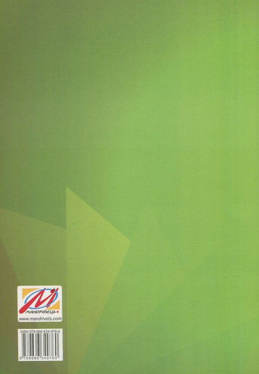 Financial arithmetic. 3rd grade A workbook / Фінансова арифметика. 3 клас. Робочий зошит Елена Рябова, Любовь Чарторинская, Лилия Крыховец-Хомяк 978-966-634-976-0-2