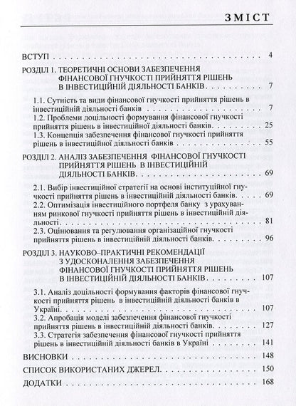 Financial flexibility of decision-making in the investment activity of banks / Фінансова гнучкість прийняття рішень в інвестиційній діяльності банків Михаил Кужелев, М. Житар 978-617-673-491-8-3