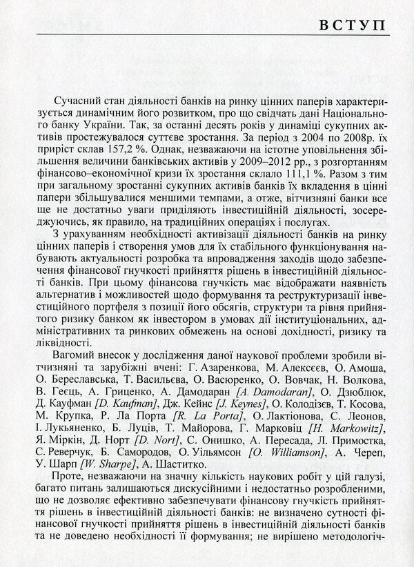 Financial flexibility of decision-making in the investment activity of banks / Фінансова гнучкість прийняття рішень в інвестиційній діяльності банків Михаил Кужелев, М. Житар 978-617-673-491-8-4