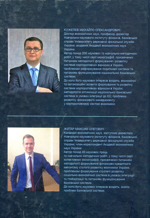 Financial flexibility of decision-making in the investment activity of banks / Фінансова гнучкість прийняття рішень в інвестиційній діяльності банків Михаил Кужелев, М. Житар 978-617-673-491-8-2