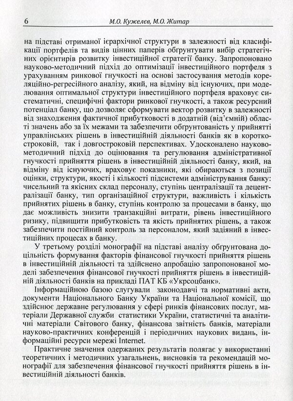 Financial flexibility of decision-making in the investment activity of banks / Фінансова гнучкість прийняття рішень в інвестиційній діяльності банків Михаил Кужелев, М. Житар 978-617-673-491-8-6