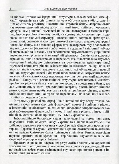 Financial flexibility of decision-making in the investment activity of banks / Фінансова гнучкість прийняття рішень в інвестиційній діяльності банків Михаил Кужелев, М. Житар 978-617-673-491-8-6