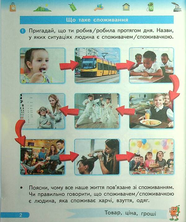 Financial literacy. 1st class. A workbook / Фінансова грамотність. 1 клас. Робочий зошит Ирина Гусельникова 9786170976413-4