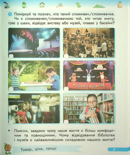 Financial literacy. 1st class. A workbook / Фінансова грамотність. 1 клас. Робочий зошит Ирина Гусельникова 9786170976413-5
