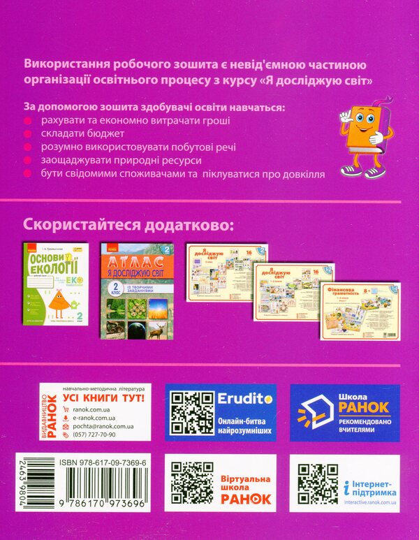 Financial literacy. A workbook. 2nd class / Фінансова грамотність. Робочий зошит. 2 клас Ирина Гусельникова 9786170973696-2