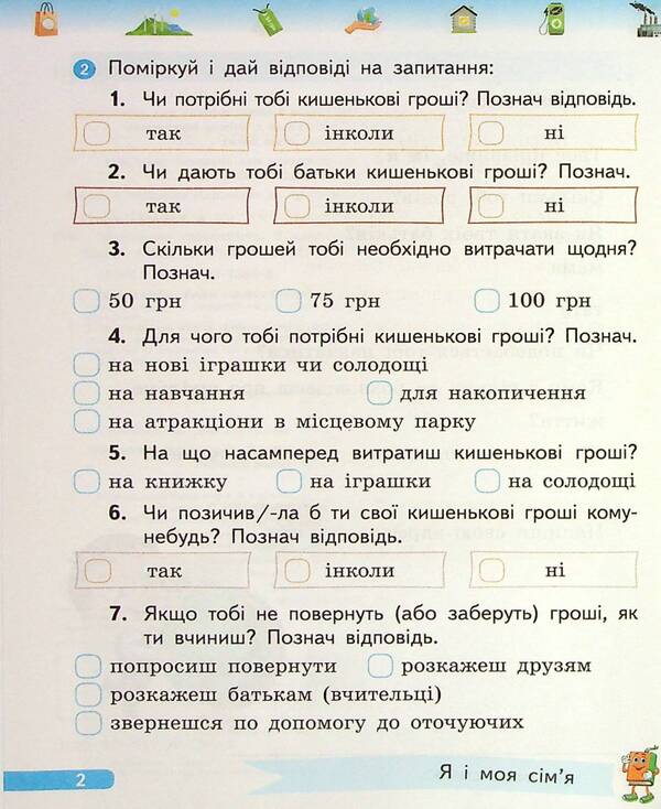 Financial literacy. A workbook. 2nd class / Фінансова грамотність. Робочий зошит. 2 клас Ирина Гусельникова 9786170973696-4