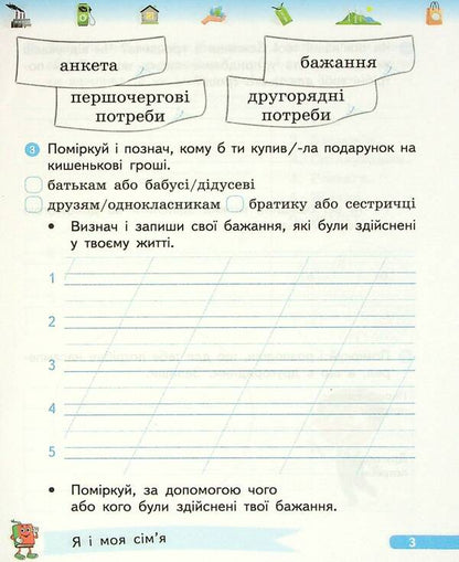 Financial literacy. A workbook. 2nd class / Фінансова грамотність. Робочий зошит. 2 клас Ирина Гусельникова 9786170973696-5