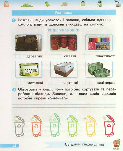 Financial literacy. A workbook. 2nd class / Фінансова грамотність. Робочий зошит. 2 клас Ирина Гусельникова 9786170973696-6