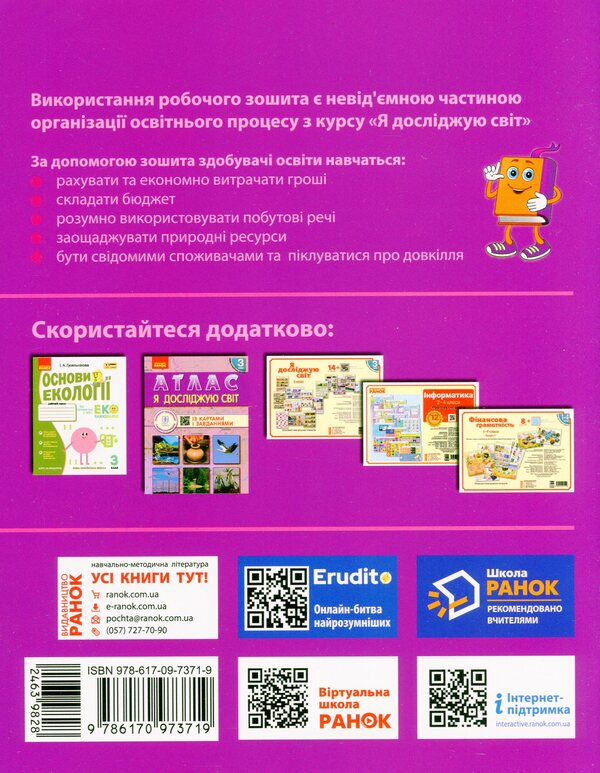 Financial literacy. A workbook. 3rd grade / Фінансова грамотність. Робочий зошит. 3 клас Ирина Гусельникова 9786170973719-2