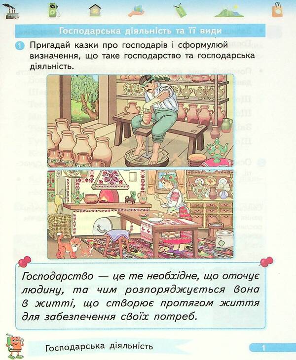 Financial literacy. A workbook. 3rd grade / Фінансова грамотність. Робочий зошит. 3 клас Ирина Гусельникова 9786170973719-3