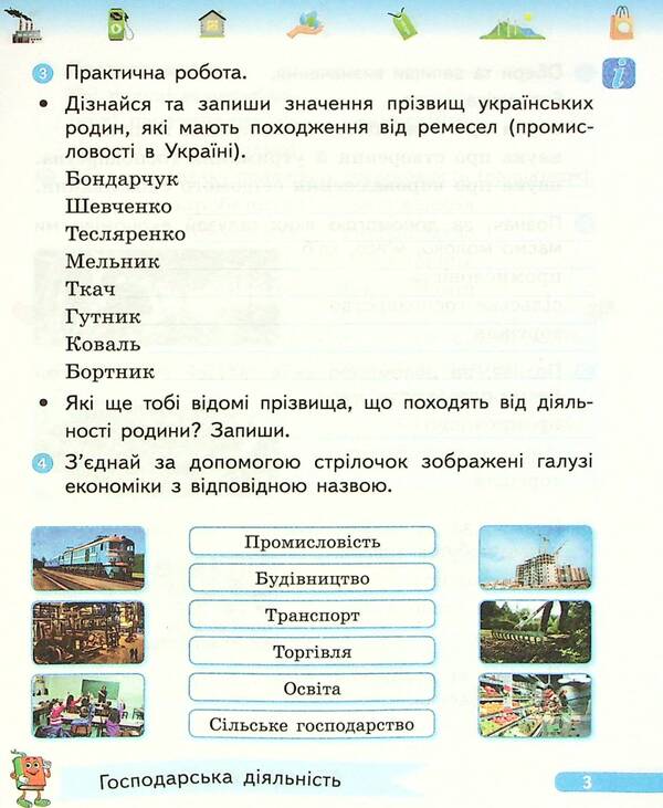 Financial literacy. A workbook. 3rd grade / Фінансова грамотність. Робочий зошит. 3 клас Ирина Гусельникова 9786170973719-5
